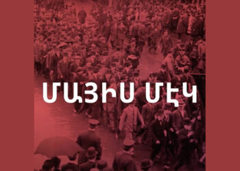Խմբագրական. Մայիս Մէկի Այլափոխումը Կամ Ժողովուրդներու Զգայազրկումը