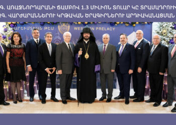 Ազգ. Առաջնորդարանի Ճամբով 1.3 Միլիոն Տոլար Կը Տրամադրուի Ազգ. Վարժարաններու Կրթական Ծրագիրներու Արդիականացման