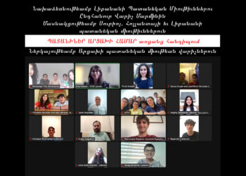 Նախաձեռնութեամբ ՀՅԴ ԼՊՄ ԸՎՄ-ին.  «Պատանիներ Արցախի Համար» Առցանց Հանդիպում