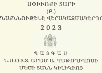 «Սփիւռքի Տարուան» Հռչակման Կարեւորութիւնը` Մտաւորական Մակարդակի Վրայ
