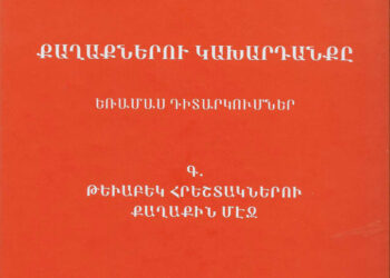 Յայտարարութիւններ ( 31 Յուլիս 2023)