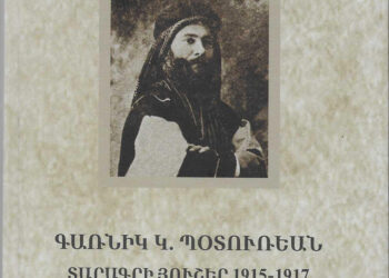 Յայտարարութիւններ ( 31 Յուլիս 2023)