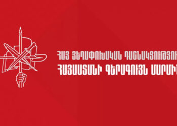 ՀՅԴ Հայաստանի Գերագոյն  Մարմինի Յայտարարութիւն