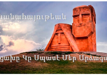 Կոչ Լիբանանահայութեան. «Արցախը Կը Սպասէ Մեր Արձագանգին»
