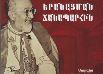 Յայտարարութիւններ (22 Օգոստոս 2023)