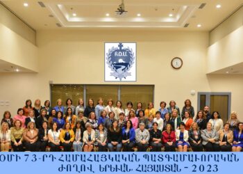 Հաղորդագրութիւն` ՀՕՄ-ի Համահայկական 73-րդ Պատգամաւորական Ժողովի