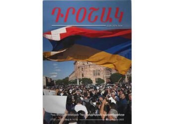 Լոյս Տեսաւ ՀՅԴ Պաշտօնաթերթ «Դրօշակ»-ի Այս Տարուան Իններոդ Թիւը