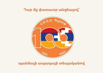 ՀՄԸՄ-ի Պէյրութ Մասնաճիւղի Սկաուտական Պաշտօնական Վերամուտ` Նուիրուած Մասնաճիւղի Հիմնադրութեան 100-Ամեակին