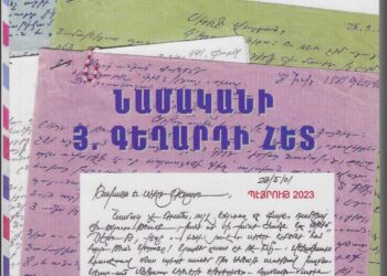 Յայտարարութիւններ (15 Նոյեմբեր 2023)