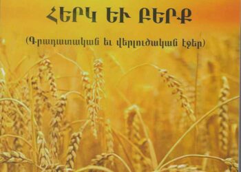 Յայտարարութիւններ (18 Դեկտեմբեր 2023)