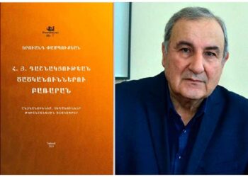Երուանդ Փամպուքեան, ՀՅ Դաշնակցութեան Ծածկանուններու Բառարան (Անձնանուններ, Տեղանուններ, Թուանշանային Ծածկագրեր), «Վէմ» Մատենաշար, Թիւ 5, Եր. «Լուսակն», 2023, 253 Էջ