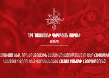 ՀՅԴ Հայաստանի Գերագոյն Մարմինի Ուղերձը Բանակի Օրուան Առիթով