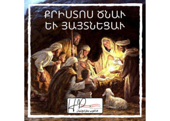 Հայկական Ս. Ծնունդին Առիթով Երեսփոխան Յ. Բագրատունիի Համացանցային Գրառումը