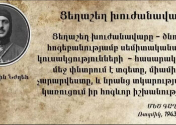 «Դրօշակ»-ի Առաջնորդող.  Ասպարէզը` Յաղթանակի Հաւատացողներին