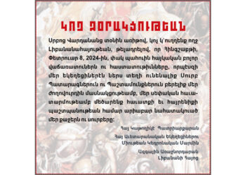 Կոչ Զօրակցութեան