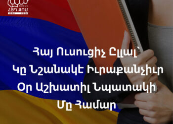 Հայ Ուսուցիչ Ըլլալ` Կը Նշանակէ Իւրաքանչիւր Օր Աշխատիլ Նպատակի Մը Համար