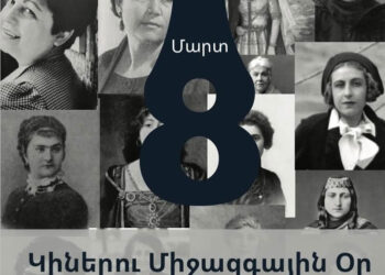 Հայ Կինն Ու Յեղափոխական Շարժումը