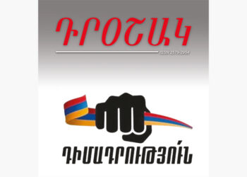 Լոյս Տեսած Է ՀՅԴ Պաշտօնաթերթ «Դրօշակ»-ի 2024-ի Երկրորդ Թիւը