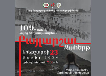 109 Ամեակ