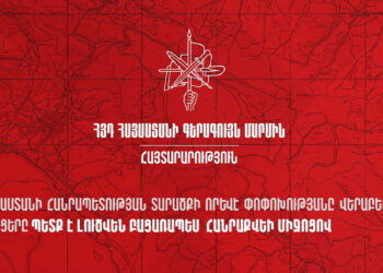 ՀՅԴ Հայաստանի Գերագոյն Մարմինի  Յայտարարութիւն