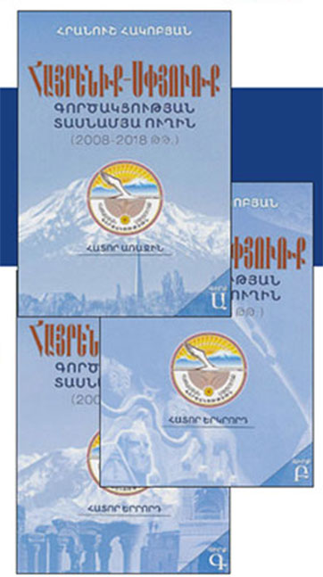 Հայրենիք-Սփիւռք Գործակցութիւն