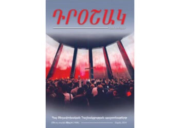 Լոյս Տեսաւ ՀՅԴ Պաշտօնաթերթ «Դրօշակ»-ի 2024-ի 4-րդ Թիւը` Հայոց Ցեղասպանութեան Նուիրուած