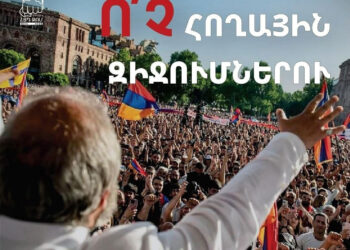 Ազգը Ոչնչացնող Թունաւոր «Գաղափարախօսութիւն»-ները