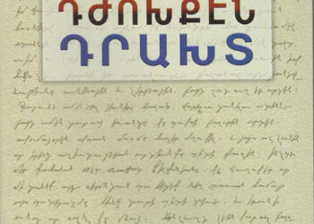 Յայտարարութիւններ (31  Մայիս 2024)