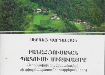 Յայտարարութիւններ (14 Մայիս 2024)