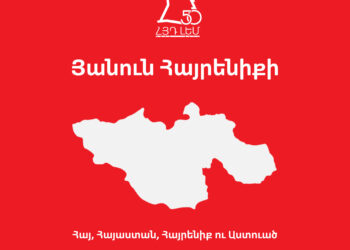 ԼԵՄ-ի Խօսքը