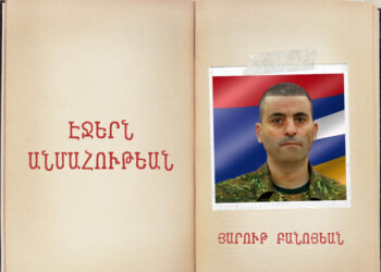 Էջերն Անմահութեան. Յարութ Բանոյեան