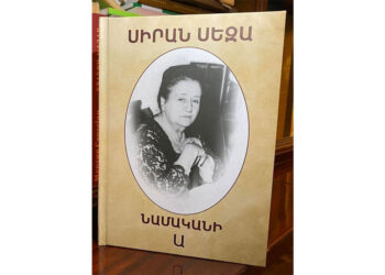 Պոլսահայ Գրող, Հրապարակագիր Սիրան Սեզայի Արխիւը՝ Հասանելի Հանրութեան