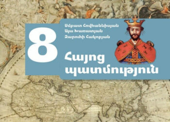 Ռուսիոյ Արտաքին Գործոց Նախարարութիւնը Հայաստանի  Իշխանութիւններուն Կոչ Կ՛ուղղէ 8-րդ Դասարանի  Պատմութեան Դասագիրքի Օգտագործումը Չարտօնելու