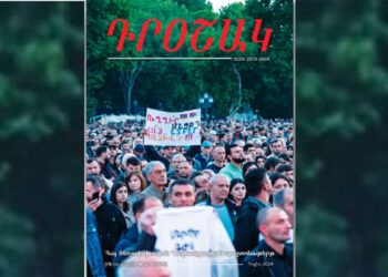Լոյս Տեսաւ ՀՅԴ Պաշտօնաթերթ «Դրօշակ»-ի Եօթներորդ Թիւը