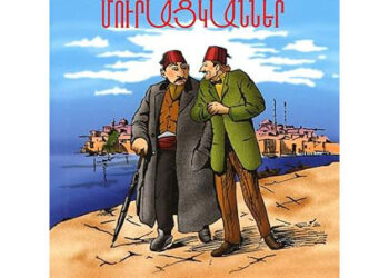 Մուրացկան Մտաւորականները