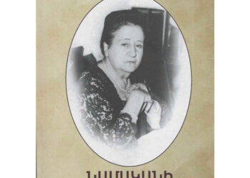 Ստացուած Գիրքեր.  «Սիրան Սեզա. Նամականի»  (Ա. Հատոր)