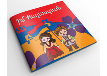 Համազգայինի Դաստիարակչական Գրքոյկներ Եւ Աշխատանքային Տետրակներ