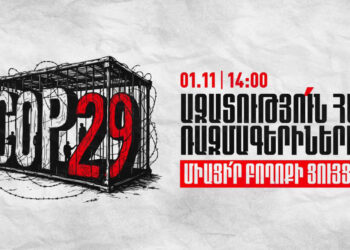 ՀՅԴ Հայաստանի Գերագոյն Մարմին. «Կլիմայական Արդարութիւն Չի Կրնար Ըլլալ Առանց Մարդկային Արդարութեան Եւ Մարդու Իրաւունքներու Պաշտպանութեան»