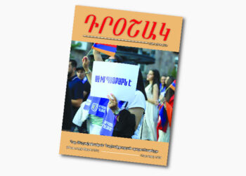 Լոյս Տեսաւ ՀՅԴ Պաշտօնաթերթ «Դրօշակ»-ի 2024-ի Իններորդ Թիւը