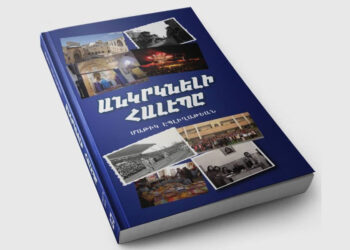 Մասունք Մը` Հալէպի Օրհնեալ Հողէն