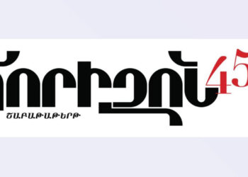 Հորիզոն Եւ Հորիզոններ. «Հորիզոն»-ի 45-ամեակին Առիթով