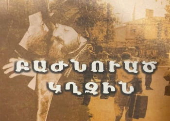 Կիպրոսի Հայոց Հարցերուն Մասին Գիրք Մը