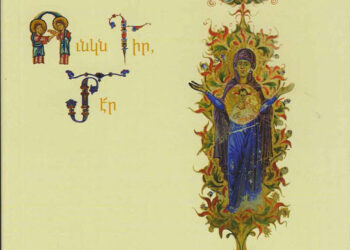 Ստացուած Գիրքեր.  «Ունկն Դիր, Տէ՛ր»  (Հեղինակ` Պարոյր Վարդապետ Շէրնէզեան)