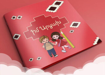 Նորութիւն. «Իմ Արցախ» Եւ «Իմ Հայաստան» Գրքոյկները` Կաղանդի Լաւ Նուէրներ