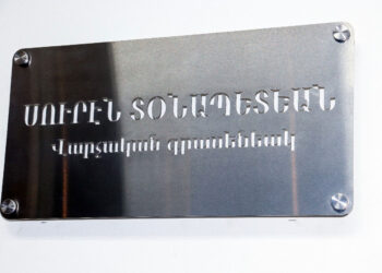 «Ազդակ»-ի «Սուրէն Տօնապետեան» Վարչական Գրասենեակ