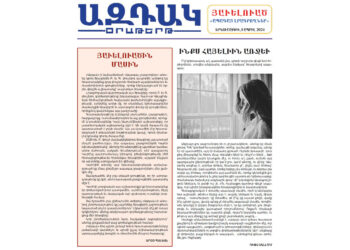 Խմբագրական. Երիտասարդ Մարդուժի Արտադրամասը (Գ.)