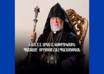 Սիրոյ Ու Զօրակցութեան Հայրական Պատգամ Հալէպի Հայութեան