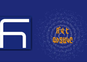 «Գիտակ» Արեւմտահայերէն Մանկապատանեկան Ծրագիր. Խաղալով Սորվինք, Արեւմտահայերէնը Դարձնենք Մեր Ամէնօրեայ Կեանքի Մաս (ԱՄՆ)