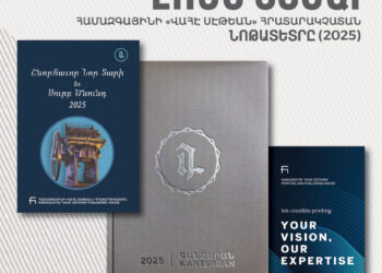 Վկայութիւն.  «Գանձարան», Գանձարանային Հարստութեամբ Եւ Արժեւորութեամբ
