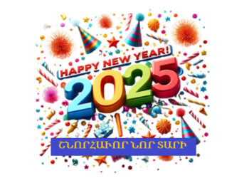 Շնորհաւոր Նոր Տարի